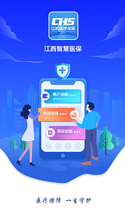 江西医保app的图册