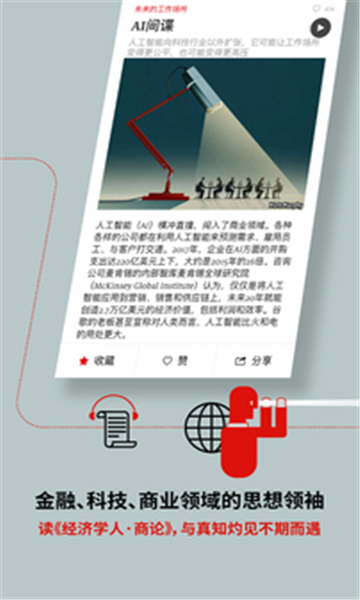 经济学人商论安卓版的图册