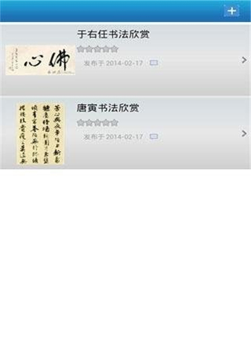 妙笔汉字书法的图册