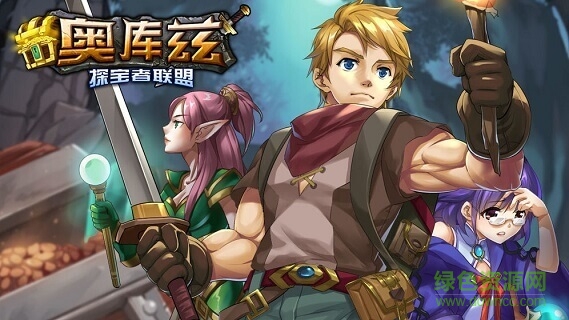 灵动奥库兹探宝者联盟的图册