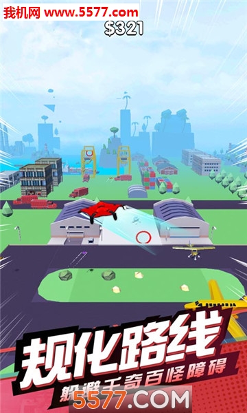 滑翔极限高手手游安卓版的图册