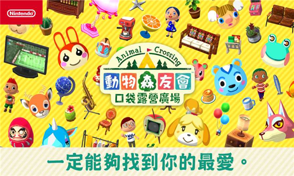 PocketCamp(动物之森口袋露营官方版)的图册