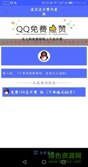 星空QQ工具箱的图册