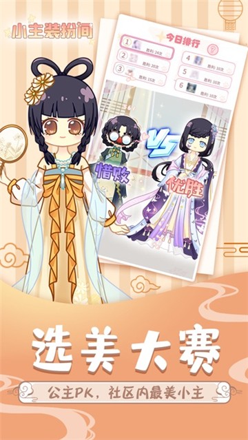 小主装扮间的图册