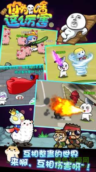 请问你为啥这么厉害手游的图册