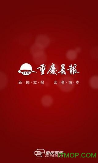 重庆晨报手机版的图册