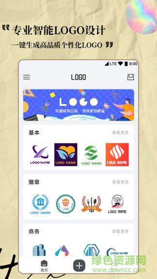 logo设计专家app的图册