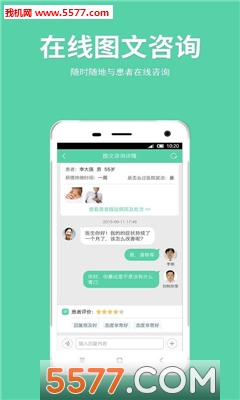 手机看病医生版的图册