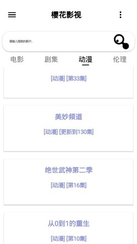 樱花影视追剧网址的图册