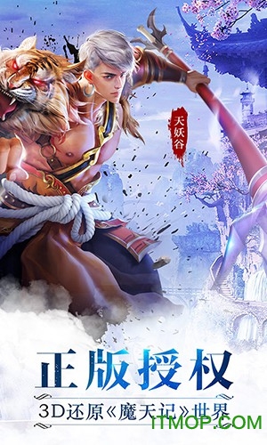 小米游戏魔天记3D的图册