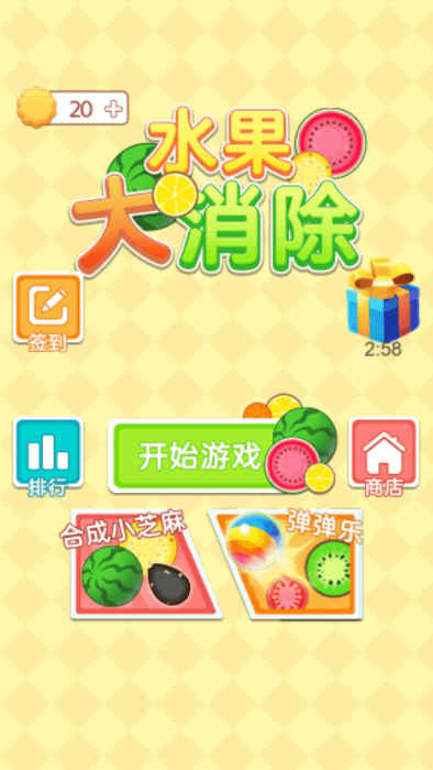 水果大消除神龙游戏的图册