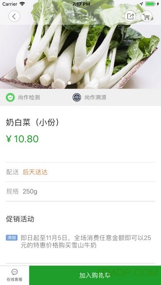 成都尚作有机食品商城的图册