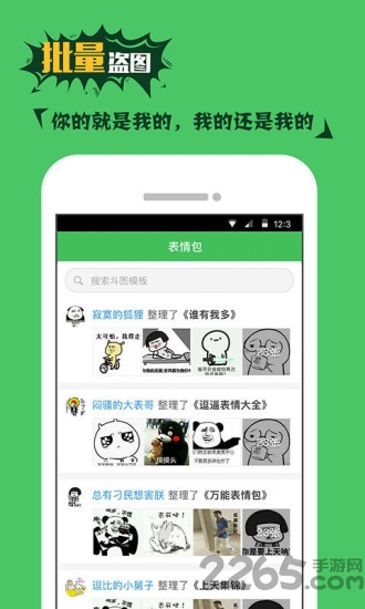 斗图装b神器app的图册