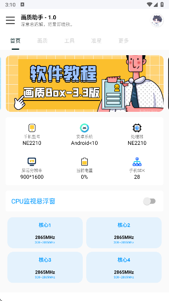 悦风画质助手手机版的图册