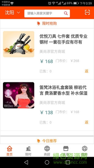 美尚添(美食购物)的图册