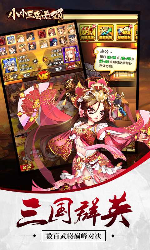 小小三国无双的图册