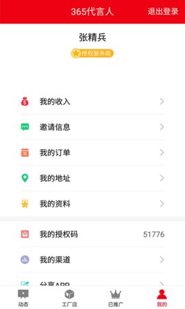 365代言人的图册