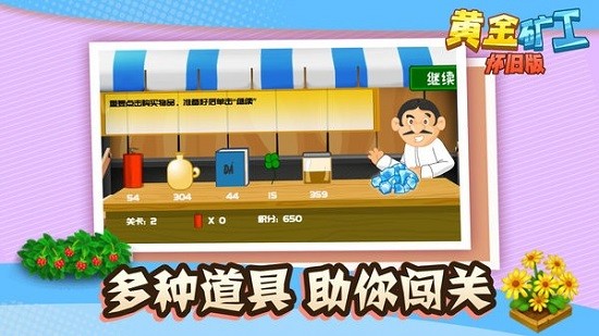 黄金矿工怀旧经典版的图册