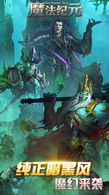 魔法纪元手游九游版的图册