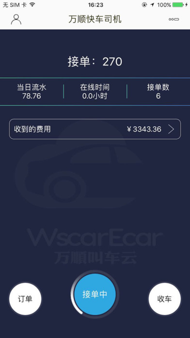 万顺叫车司机端的图册