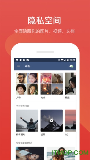 唯秘(手机加密)的图册