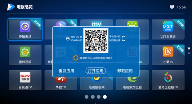 电视必装云os特别版的图册