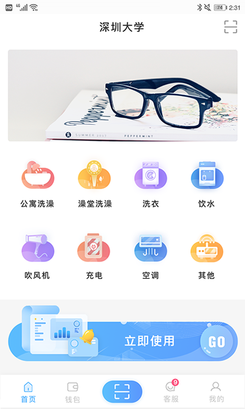 趣智校园免费用水软件的图册