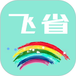 飞省时代官方版