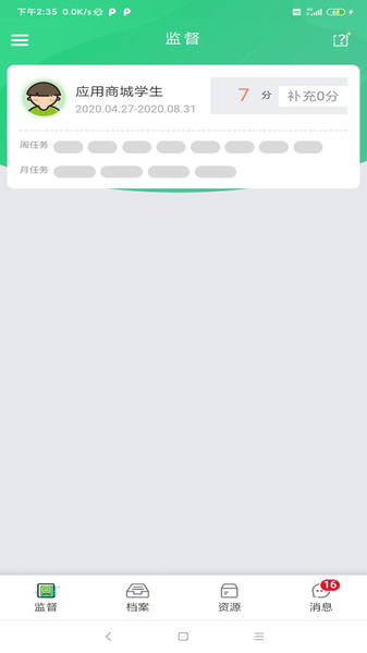 未来学院教师版的图册