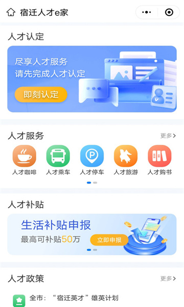 宿迁人才e家官方版的图册