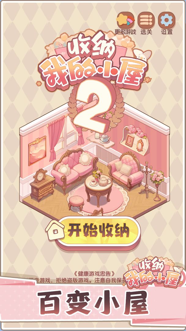 收纳我的小屋2无广告版的图册