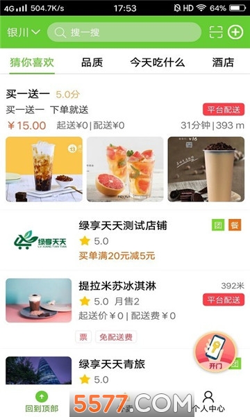 绿享天天官方版的图册