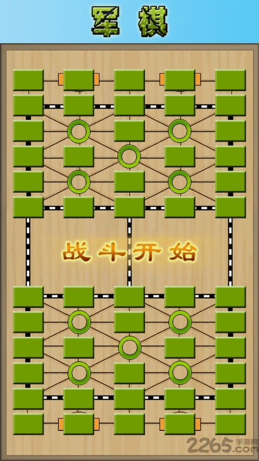 军棋大作战游戏的图册