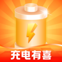 充电有喜最新版