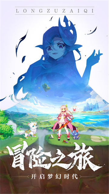 龙族在起的图册