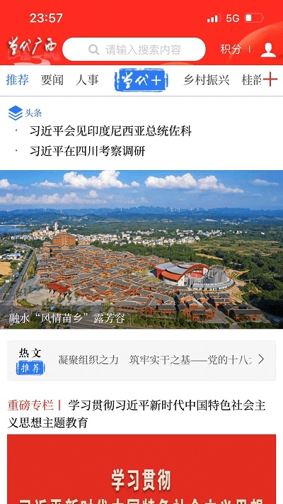 当代广西的图册