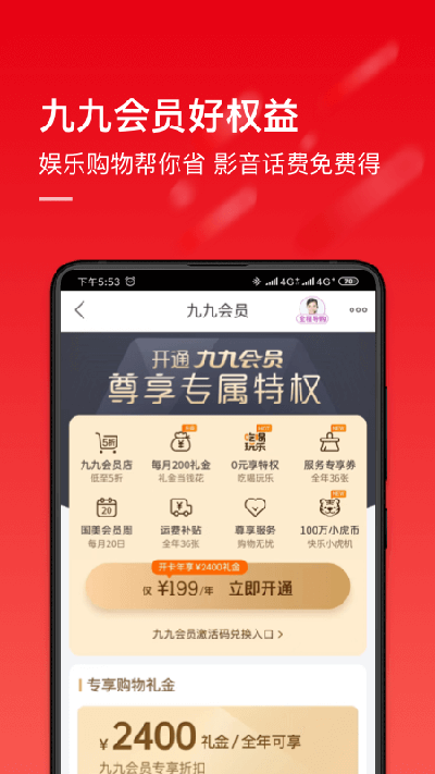 国美电器app的图册