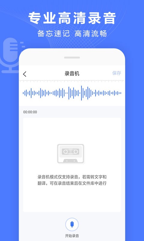 录音转文字转换宝的图册