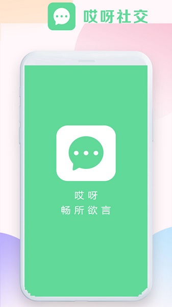 哎呀社区app的图册