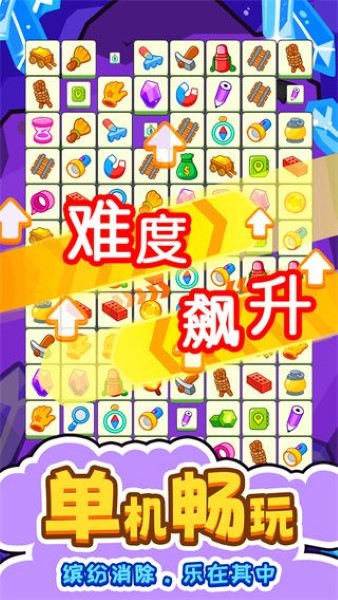 闯关连连看最新版的图册