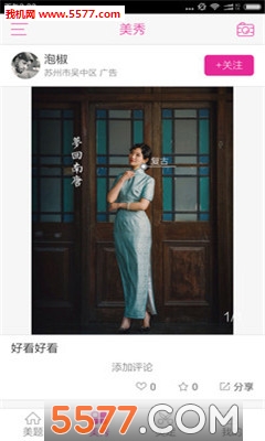 美提网手机版(定制旗袍)的图册