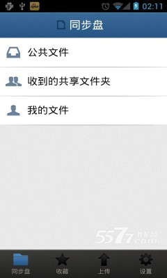 同步盘(数据同步软件)的图册