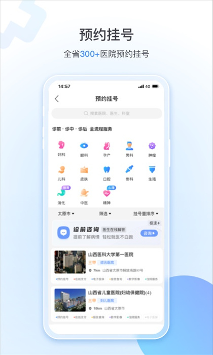 健康山西最新版app的图册