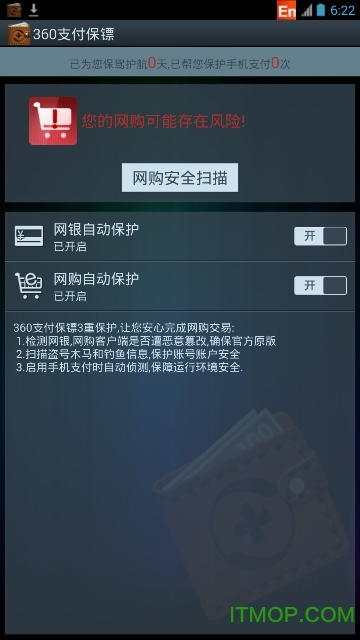 360支付保镖app的图册