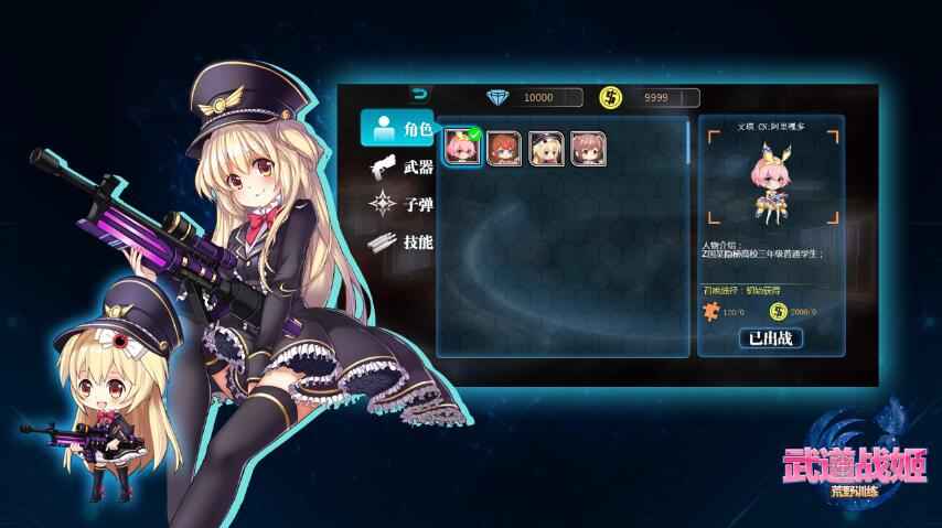 武道战姬：荒野训练的图册