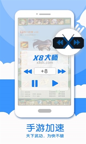 x8加速大师官方最新版的图册