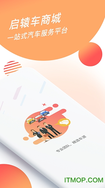 启辕车商城官方版的图册