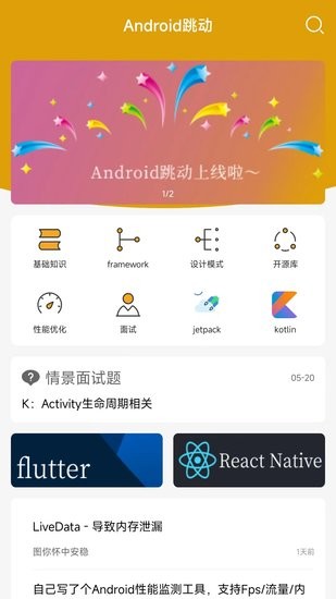 Android跳动软件的图册