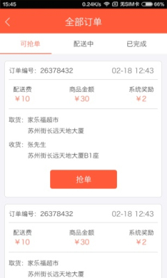 即买送店小二手机版的图册