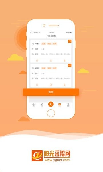 阳光采招网2022最新版的图册